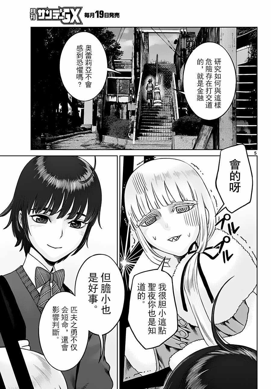 《贫民、圣柜、大富豪》第19话 第5页