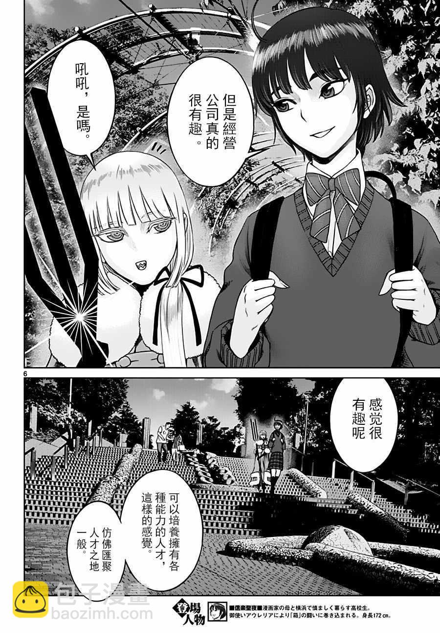 《贫民、圣柜、大富豪》第19话 第6页