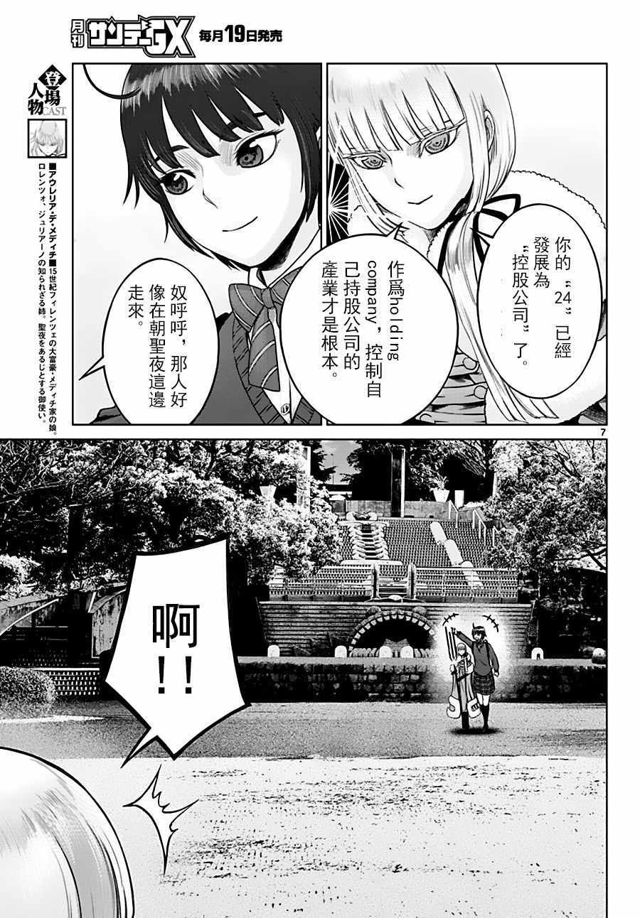 《贫民、圣柜、大富豪》第19话 第7页