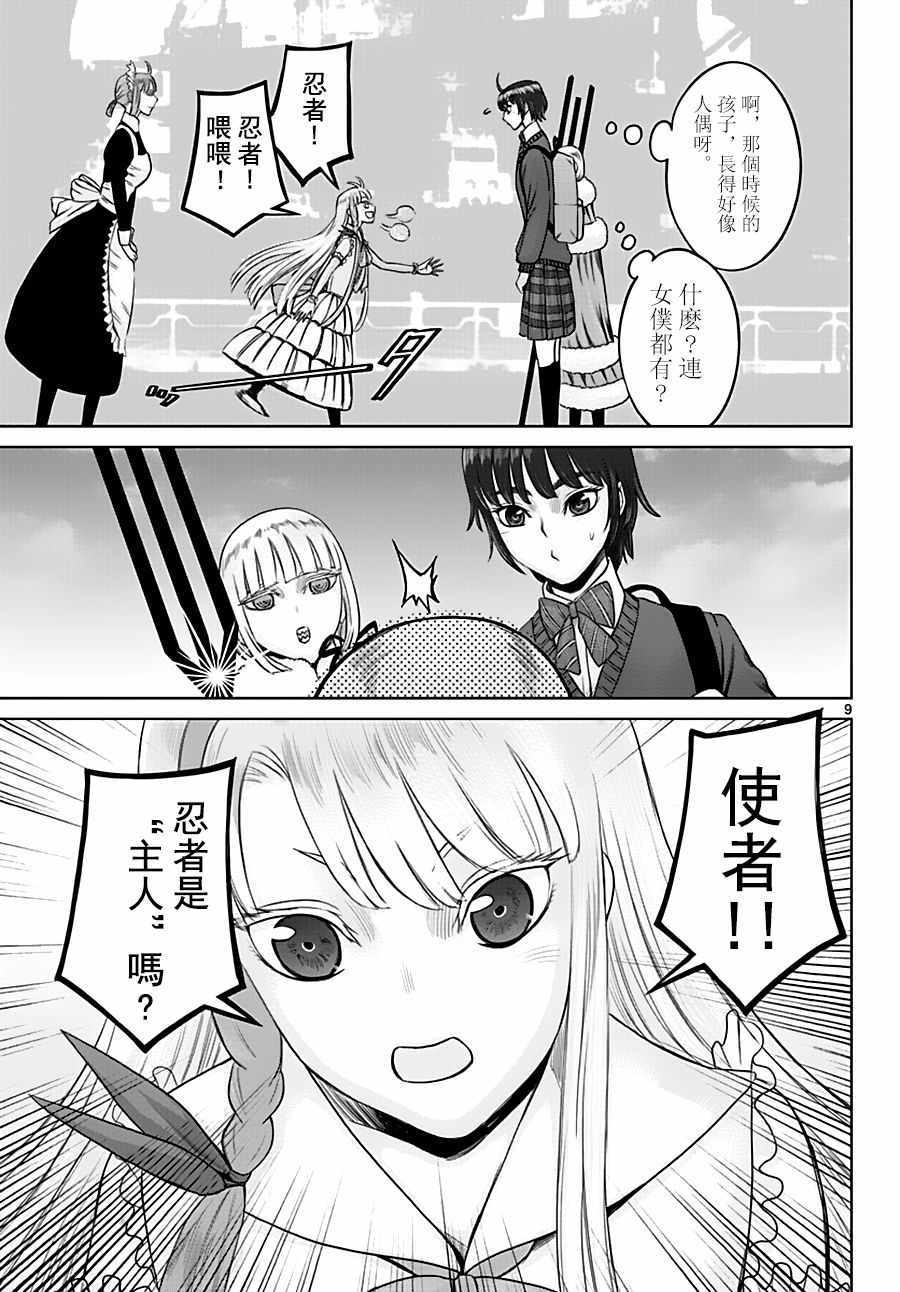《贫民、圣柜、大富豪》第19话 第9页