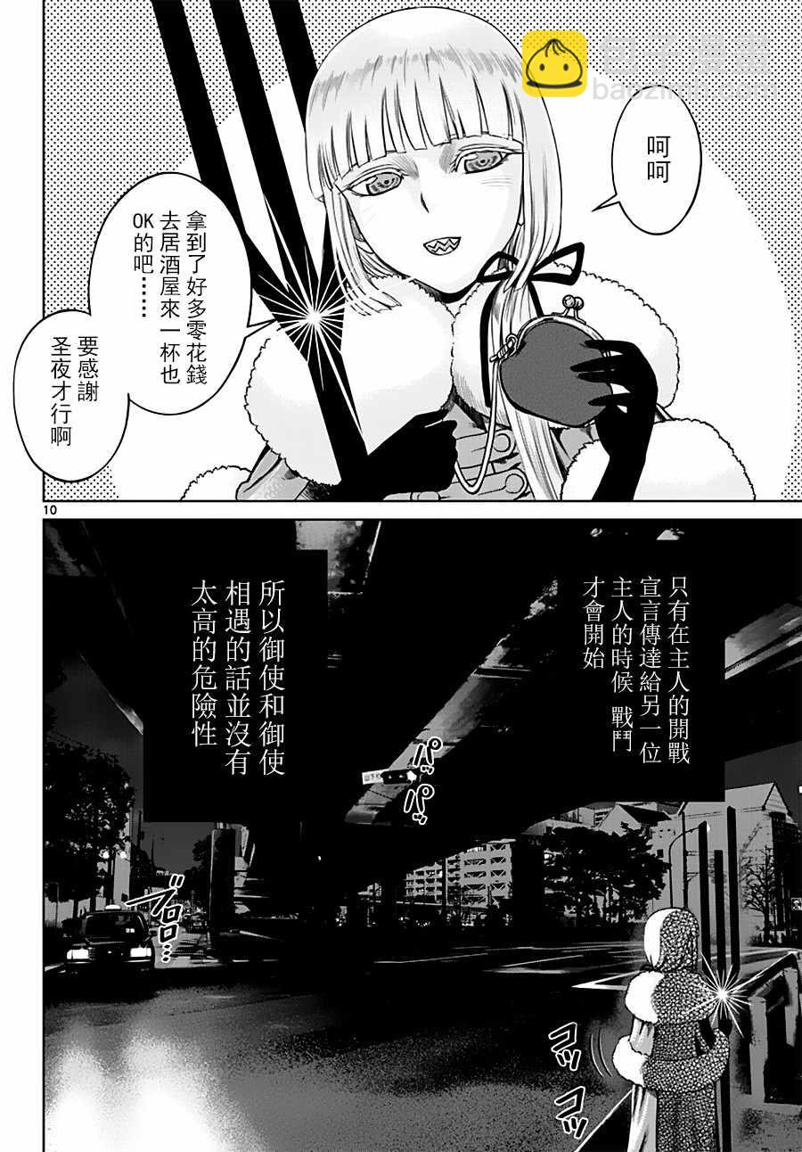 《贫民、圣柜、大富豪》第17话 第10页
