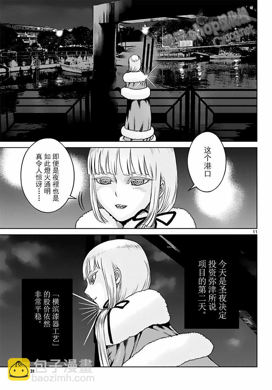 《贫民、圣柜、大富豪》第17话 第11页