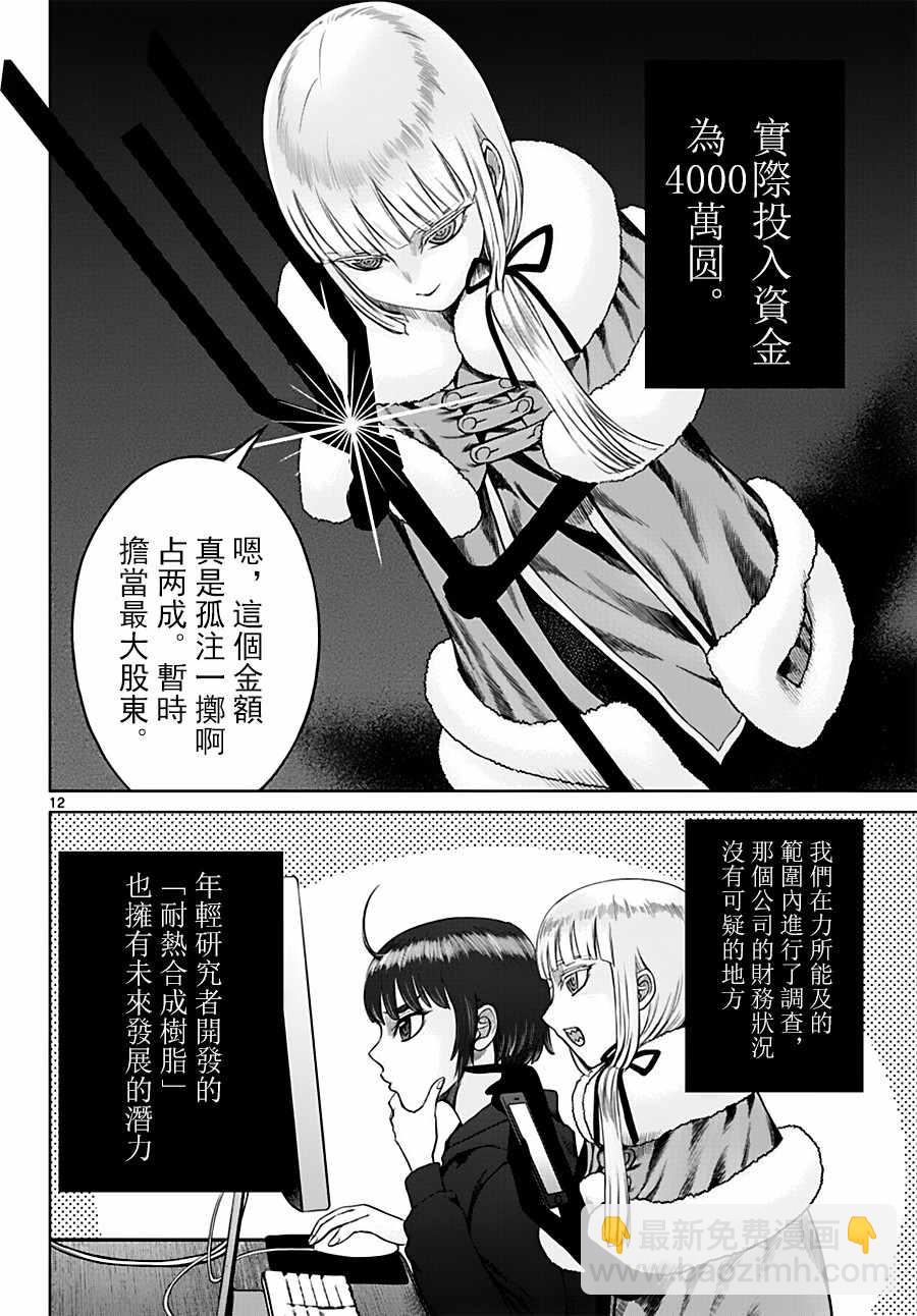 《贫民、圣柜、大富豪》第17话 第12页