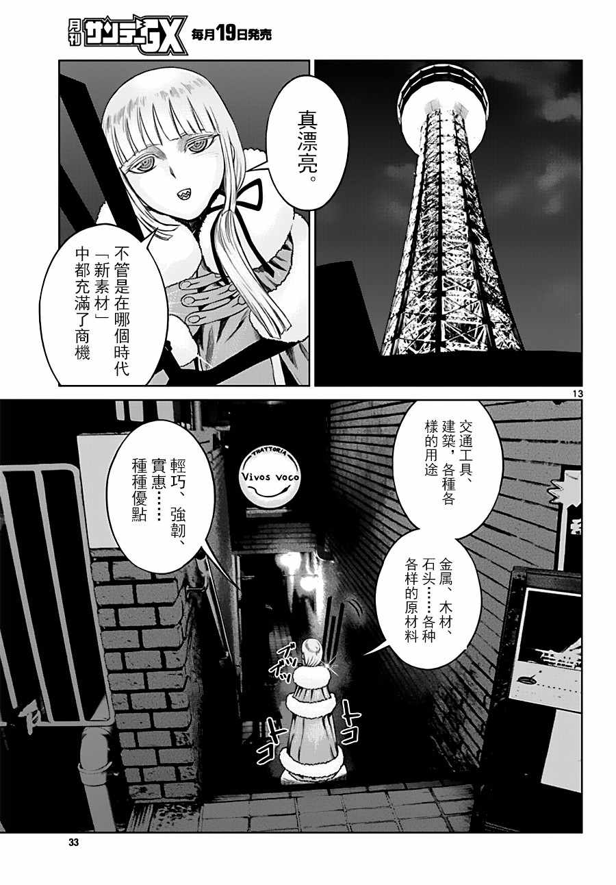 《贫民、圣柜、大富豪》第17话 第13页