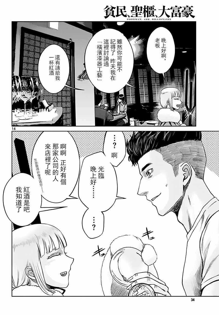 《贫民、圣柜、大富豪》第17话 第14页