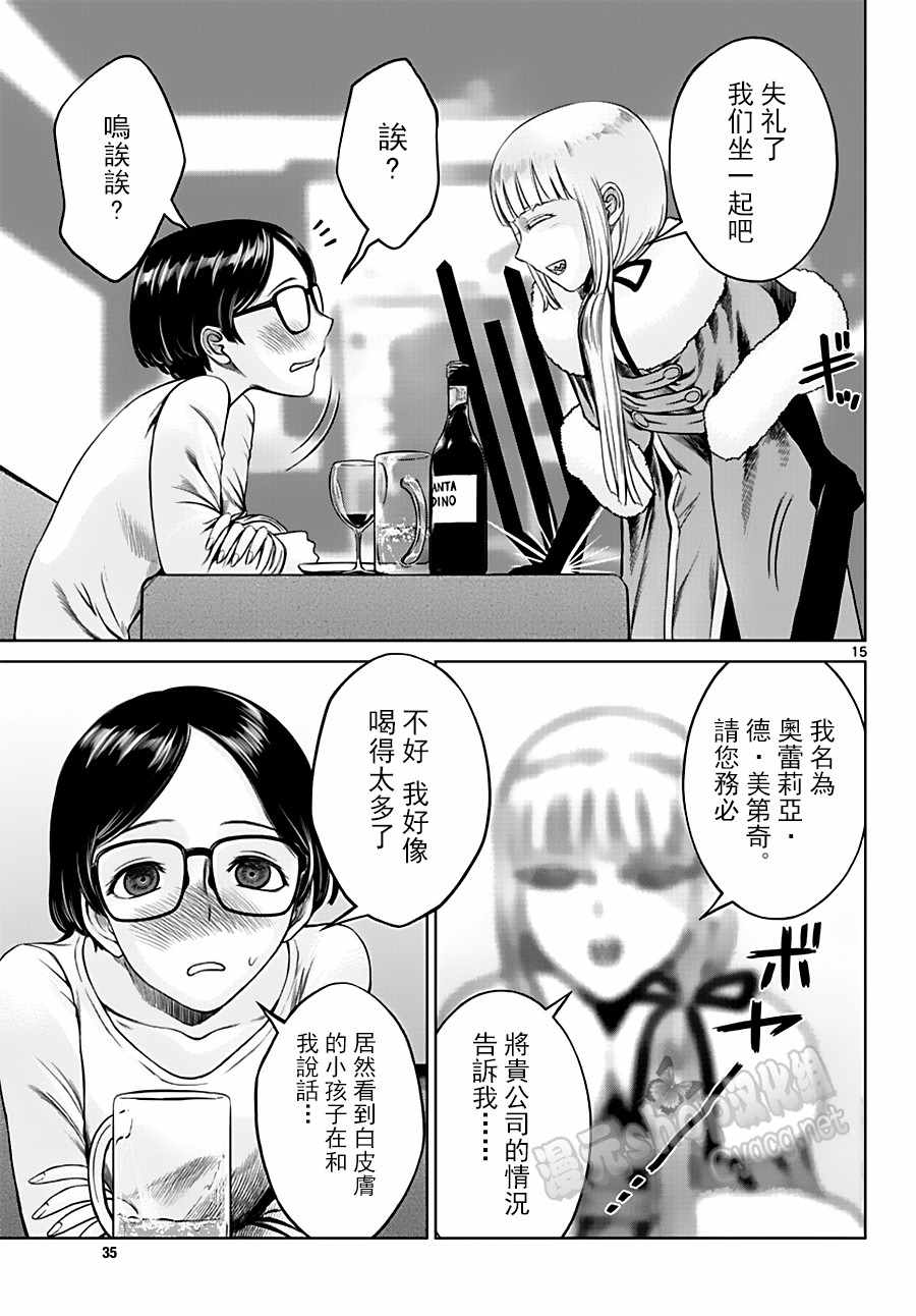 《贫民、圣柜、大富豪》第17话 第15页