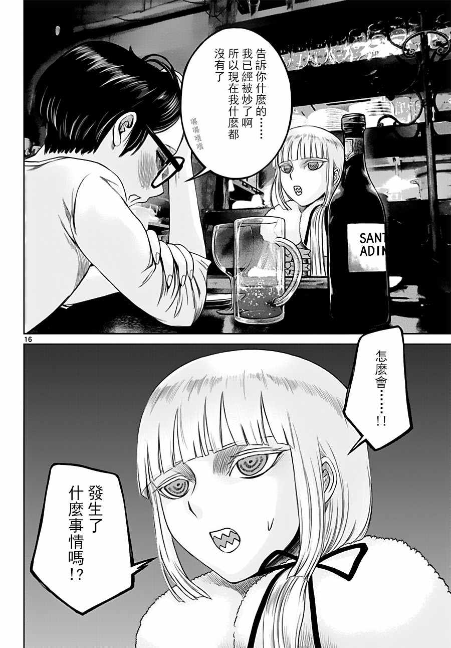 《贫民、圣柜、大富豪》第17话 第16页