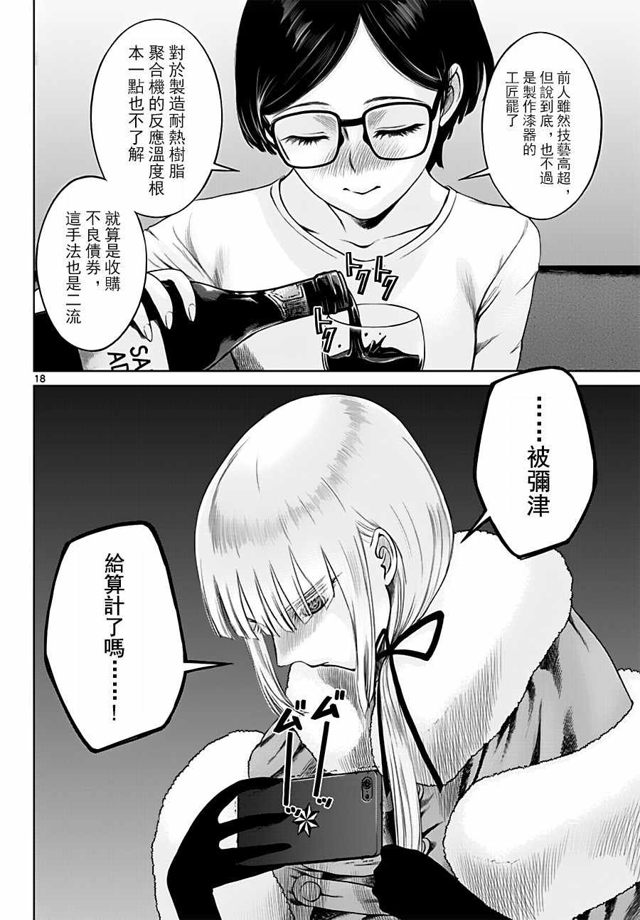 《贫民、圣柜、大富豪》第17话 第18页