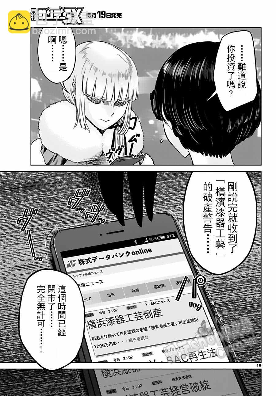 《贫民、圣柜、大富豪》第17话 第19页