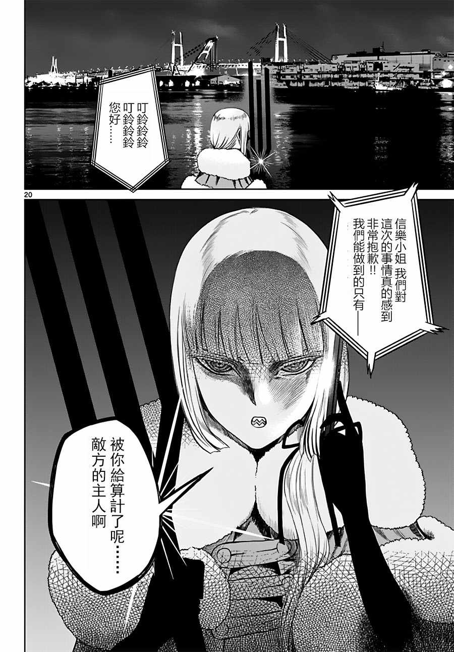 《贫民、圣柜、大富豪》第17话 第20页