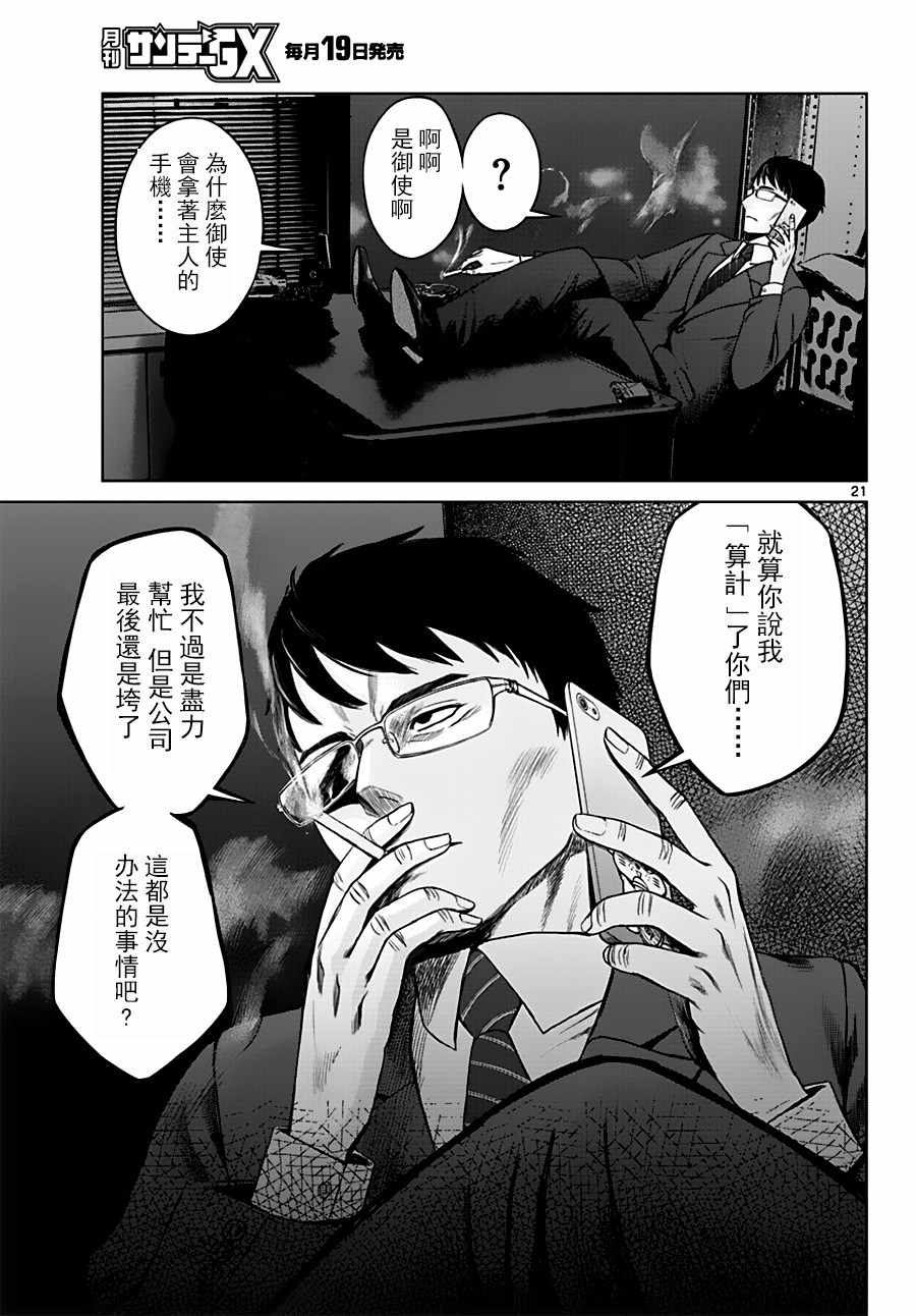 《贫民、圣柜、大富豪》第17话 第21页
