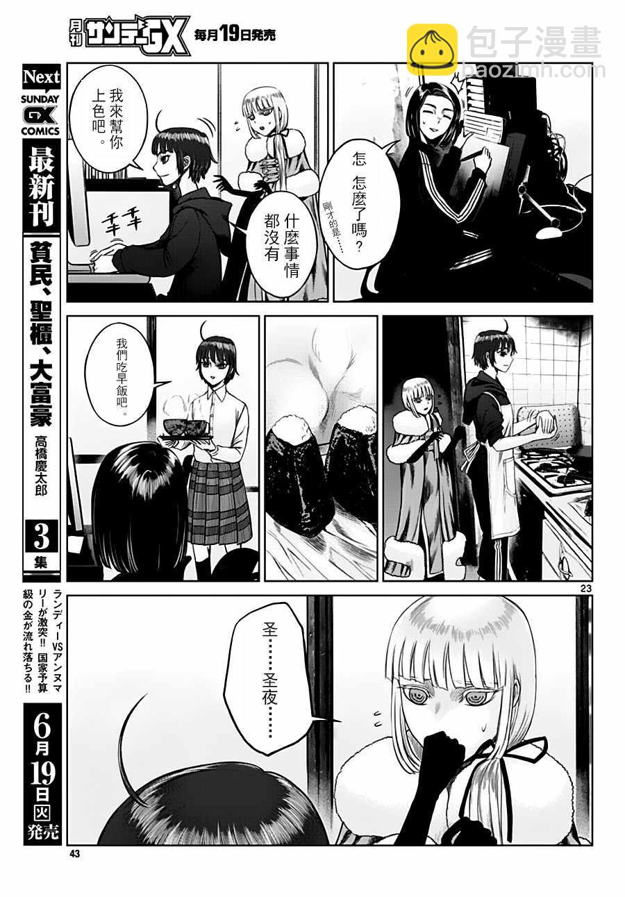 《贫民、圣柜、大富豪》第17话 第23页