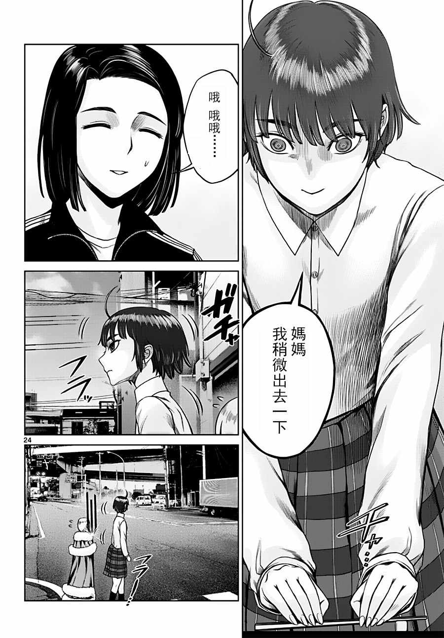 《贫民、圣柜、大富豪》第17话 第24页