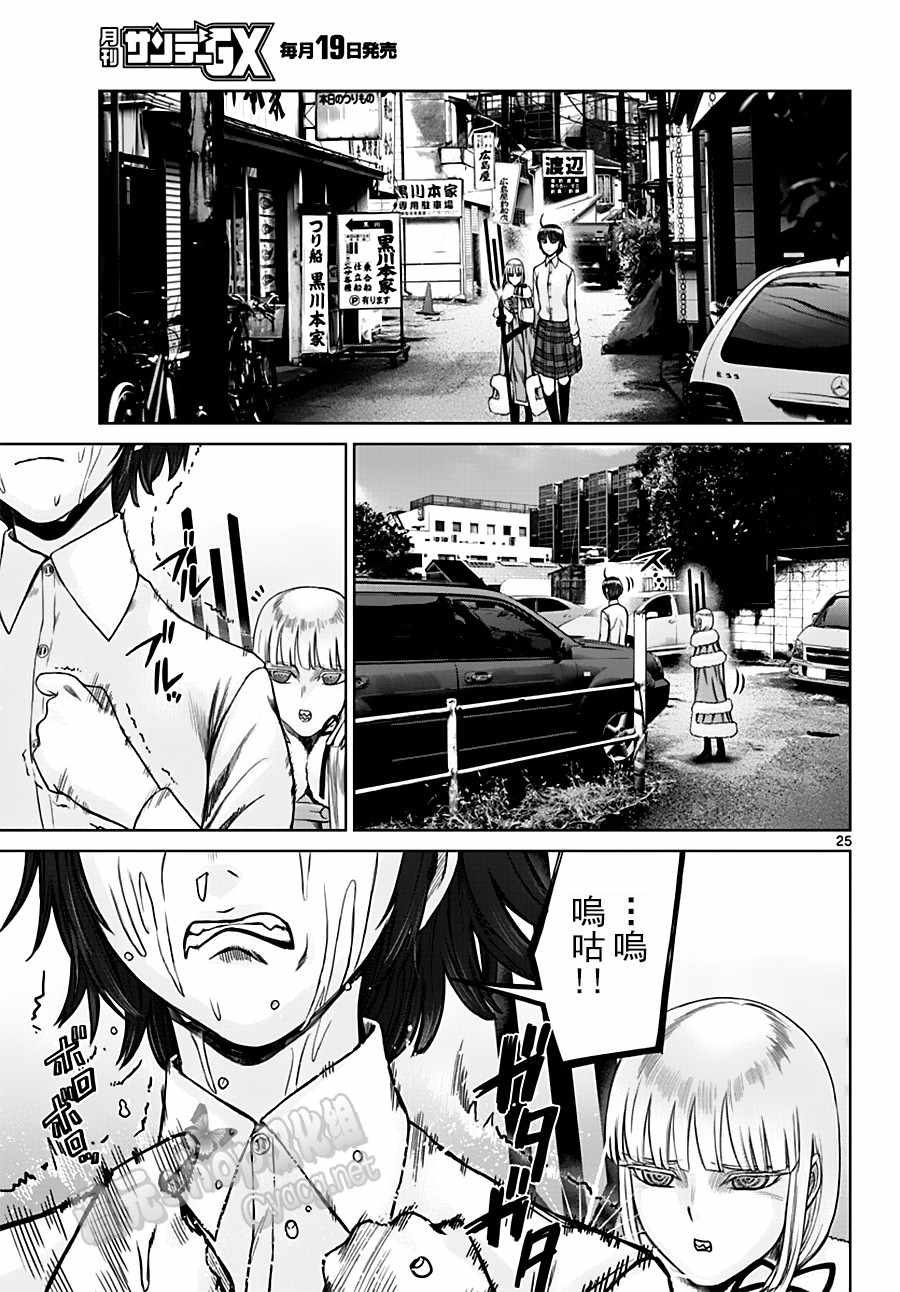 《贫民、圣柜、大富豪》第17话 第25页