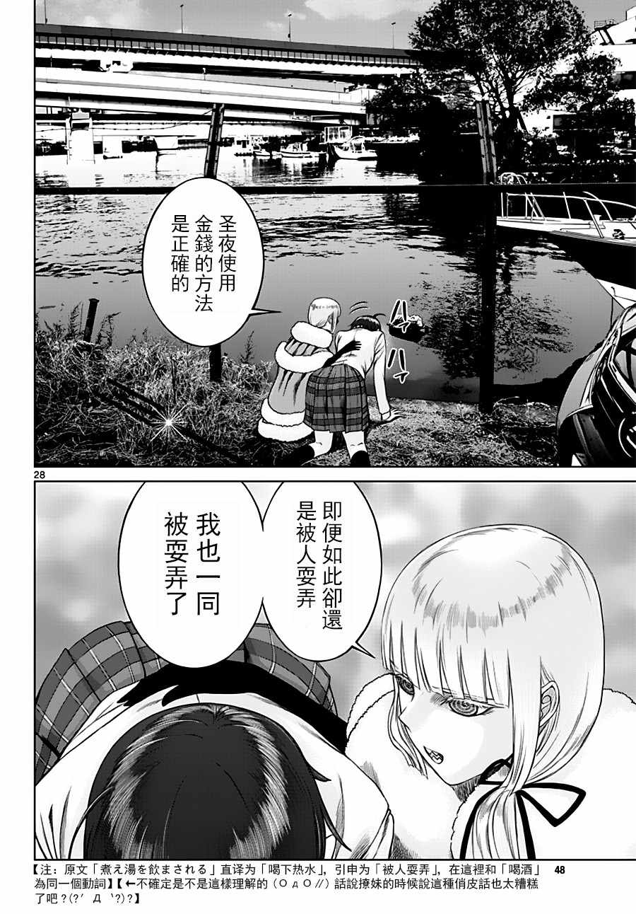 《贫民、圣柜、大富豪》第17话 第27页