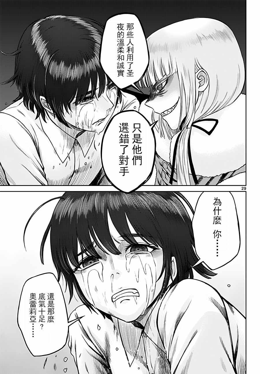 《贫民、圣柜、大富豪》第17话 第28页
