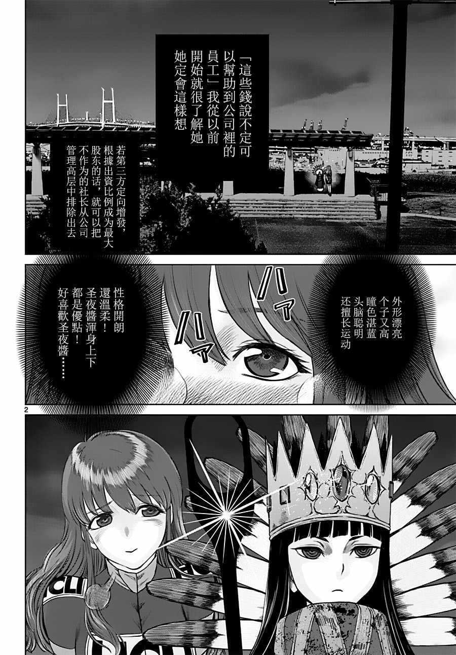 《贫民、圣柜、大富豪》第17话 第2页