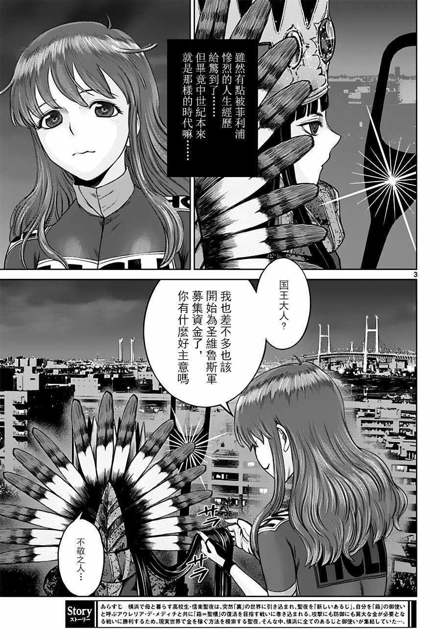 《贫民、圣柜、大富豪》第17话 第3页