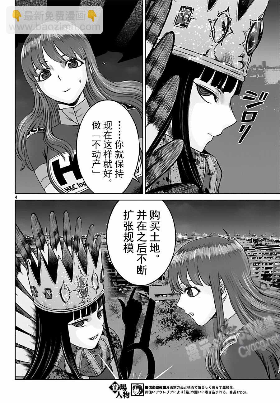 《贫民、圣柜、大富豪》第17话 第4页