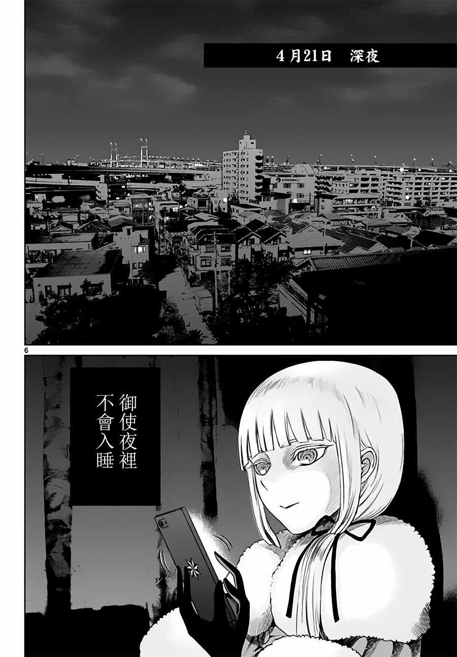 《贫民、圣柜、大富豪》第17话 第6页