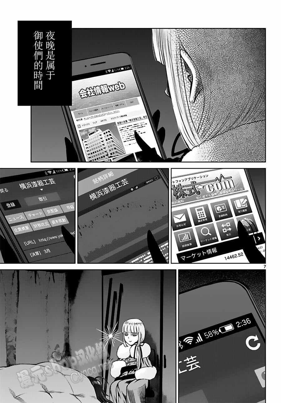 《贫民、圣柜、大富豪》第17话 第7页