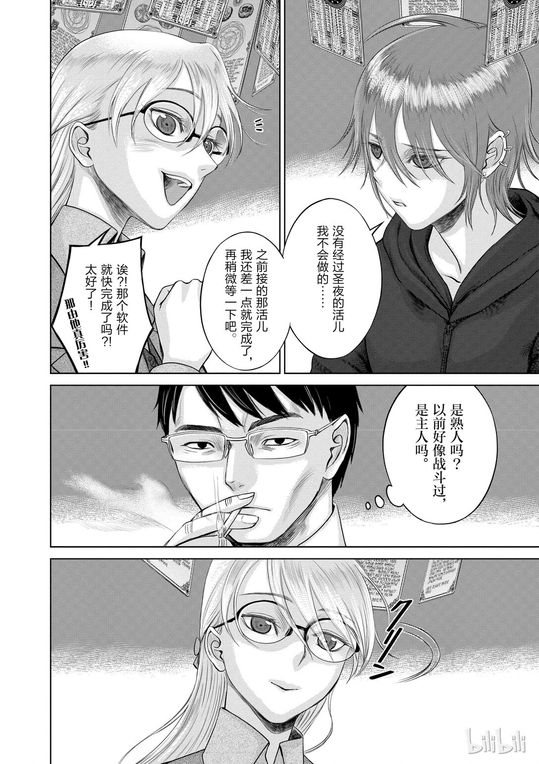 《贫民、圣柜、大富豪》022 第10页