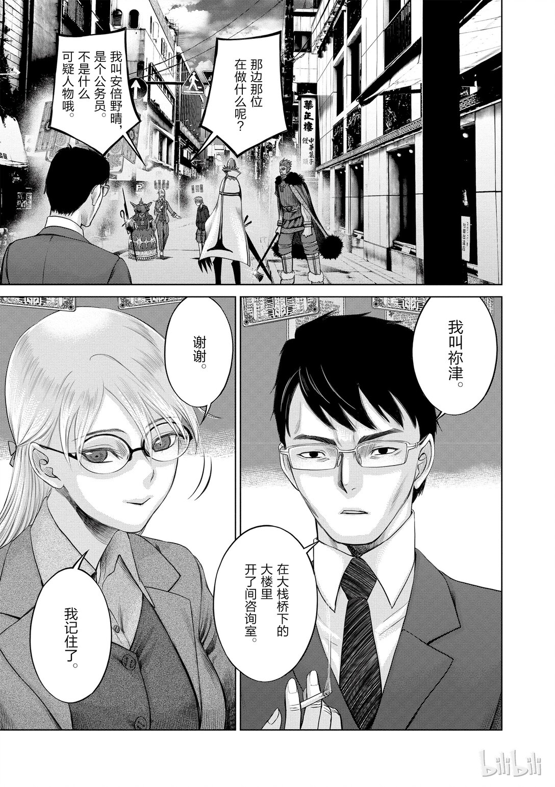 《贫民、圣柜、大富豪》022 第11页