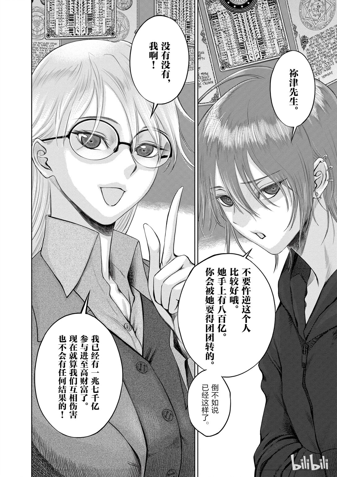 《贫民、圣柜、大富豪》022 第12页