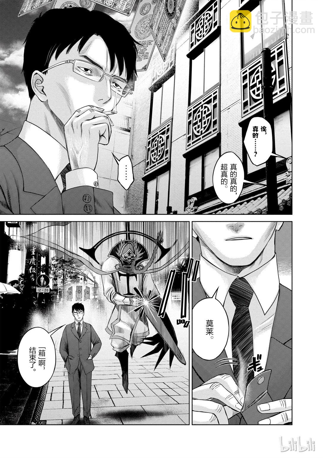 《贫民、圣柜、大富豪》022 第13页