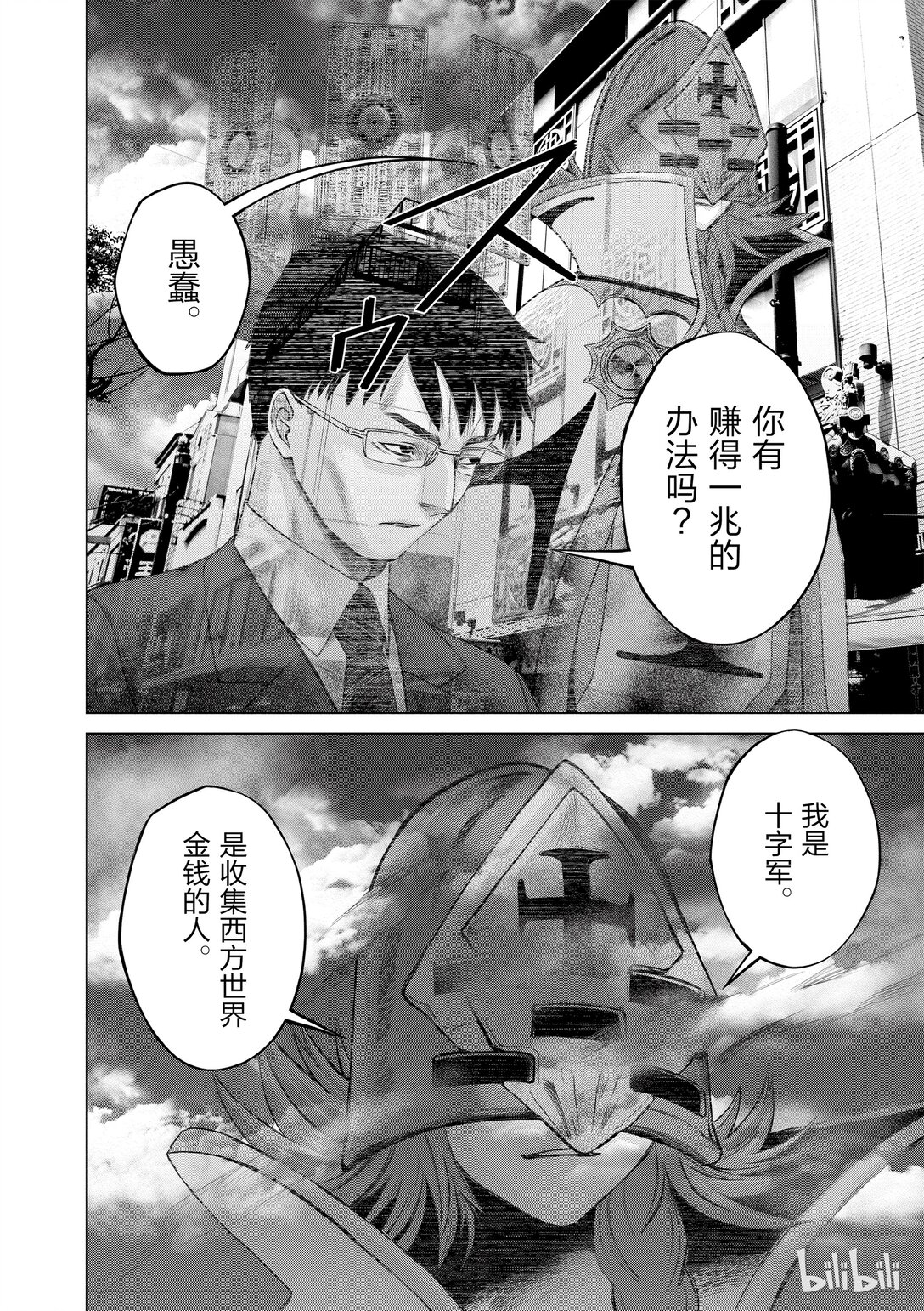《贫民、圣柜、大富豪》022 第14页
