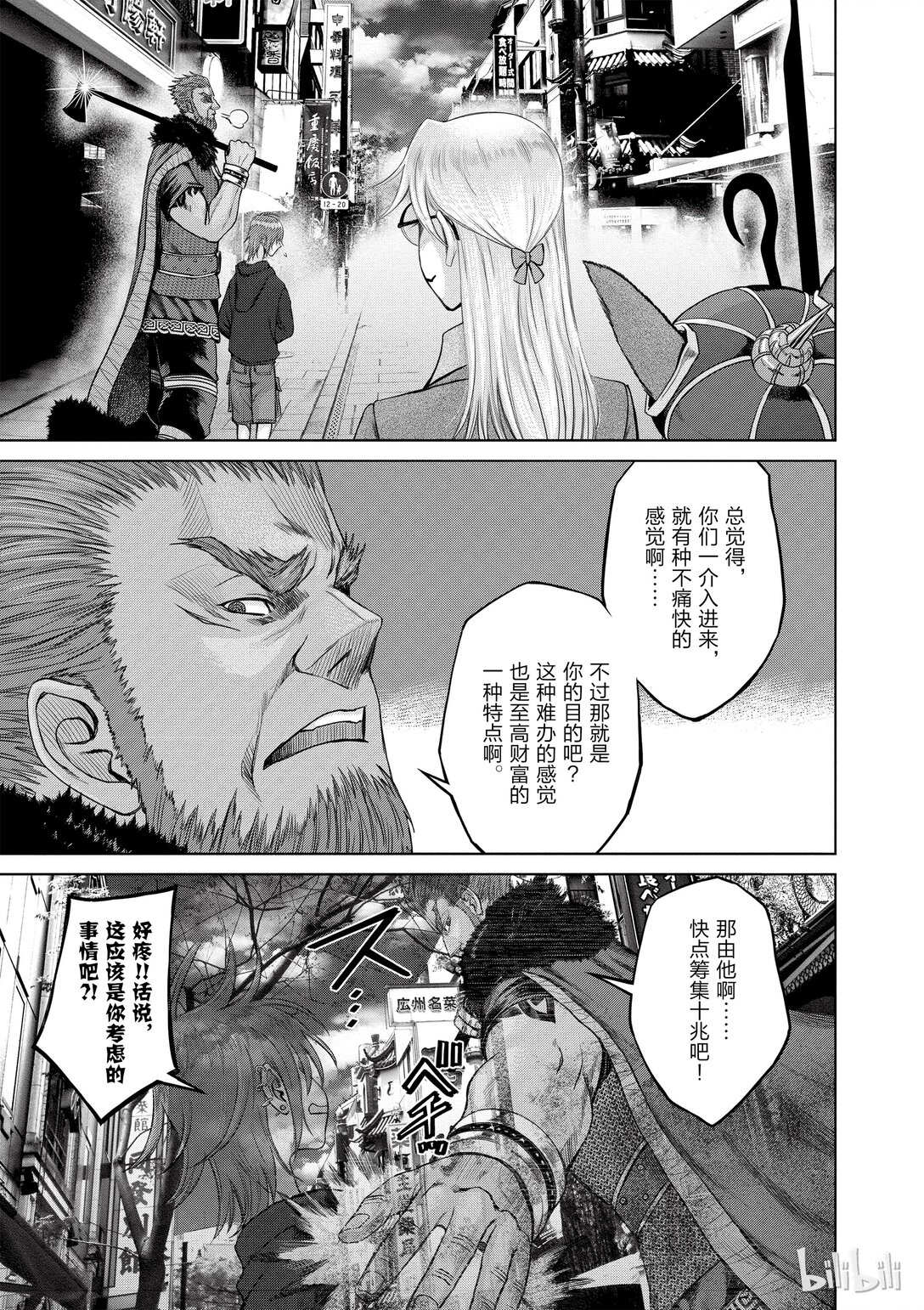 《贫民、圣柜、大富豪》022 第15页