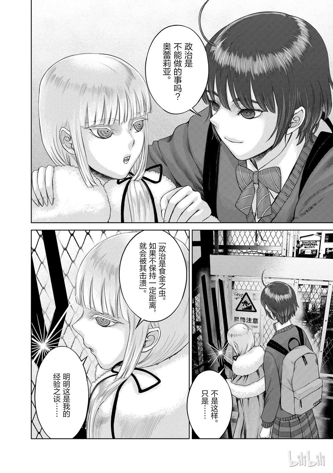 《贫民、圣柜、大富豪》022 第20页
