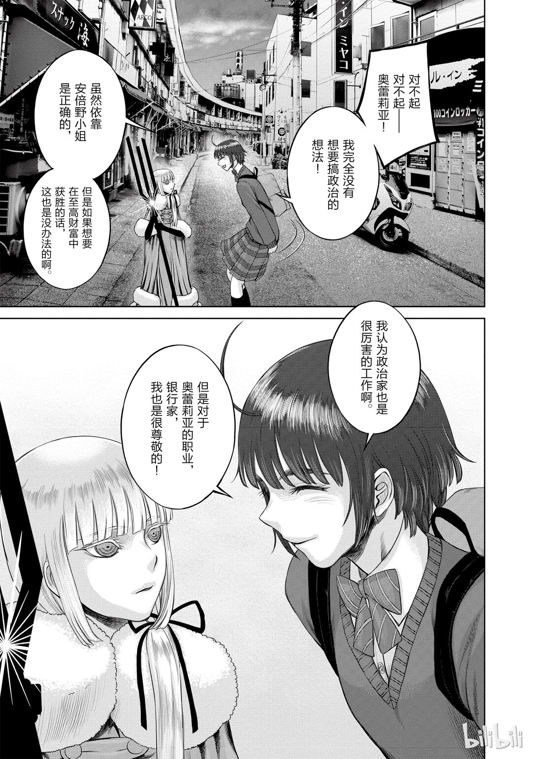 《贫民、圣柜、大富豪》022 第21页