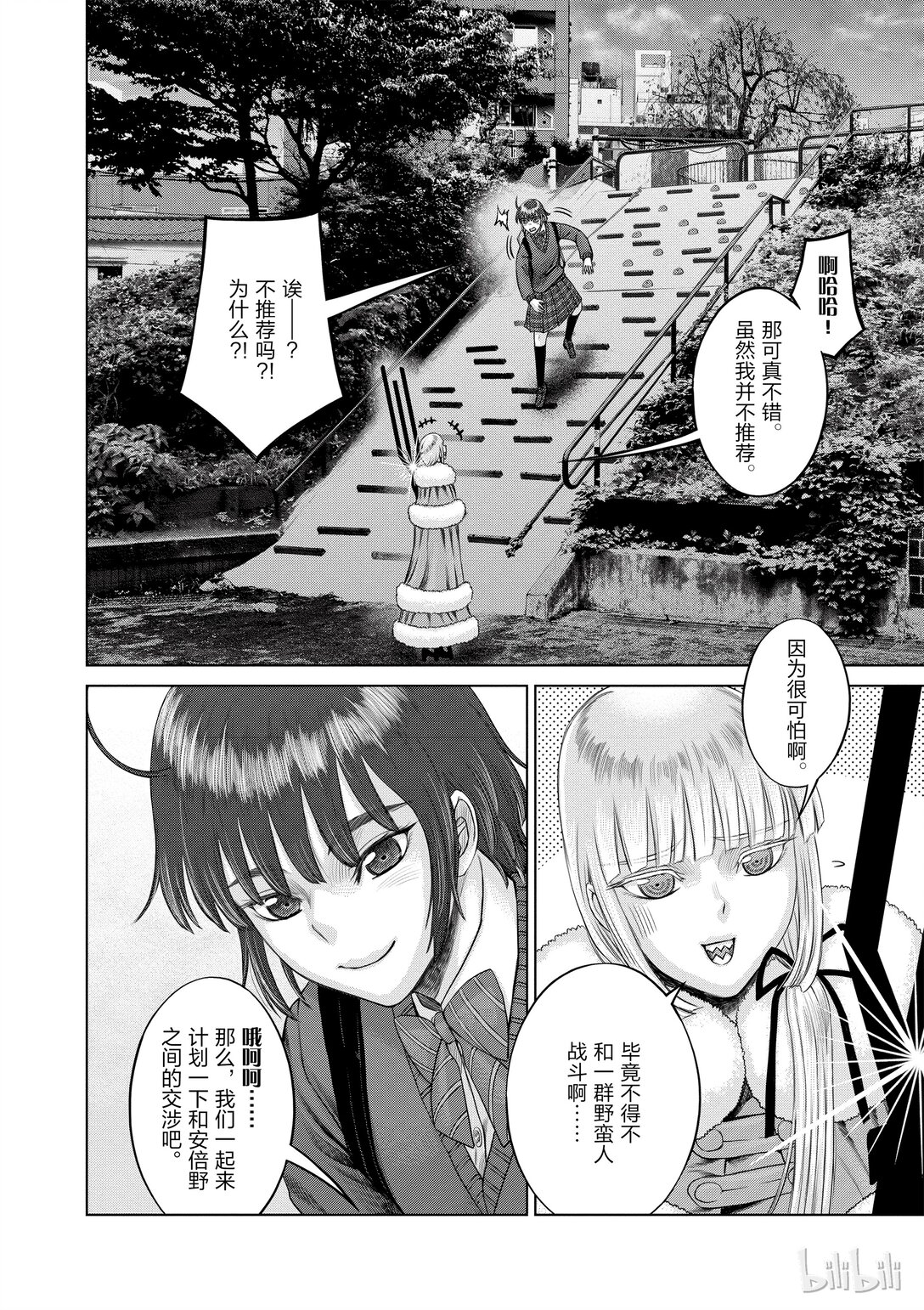 《贫民、圣柜、大富豪》022 第24页