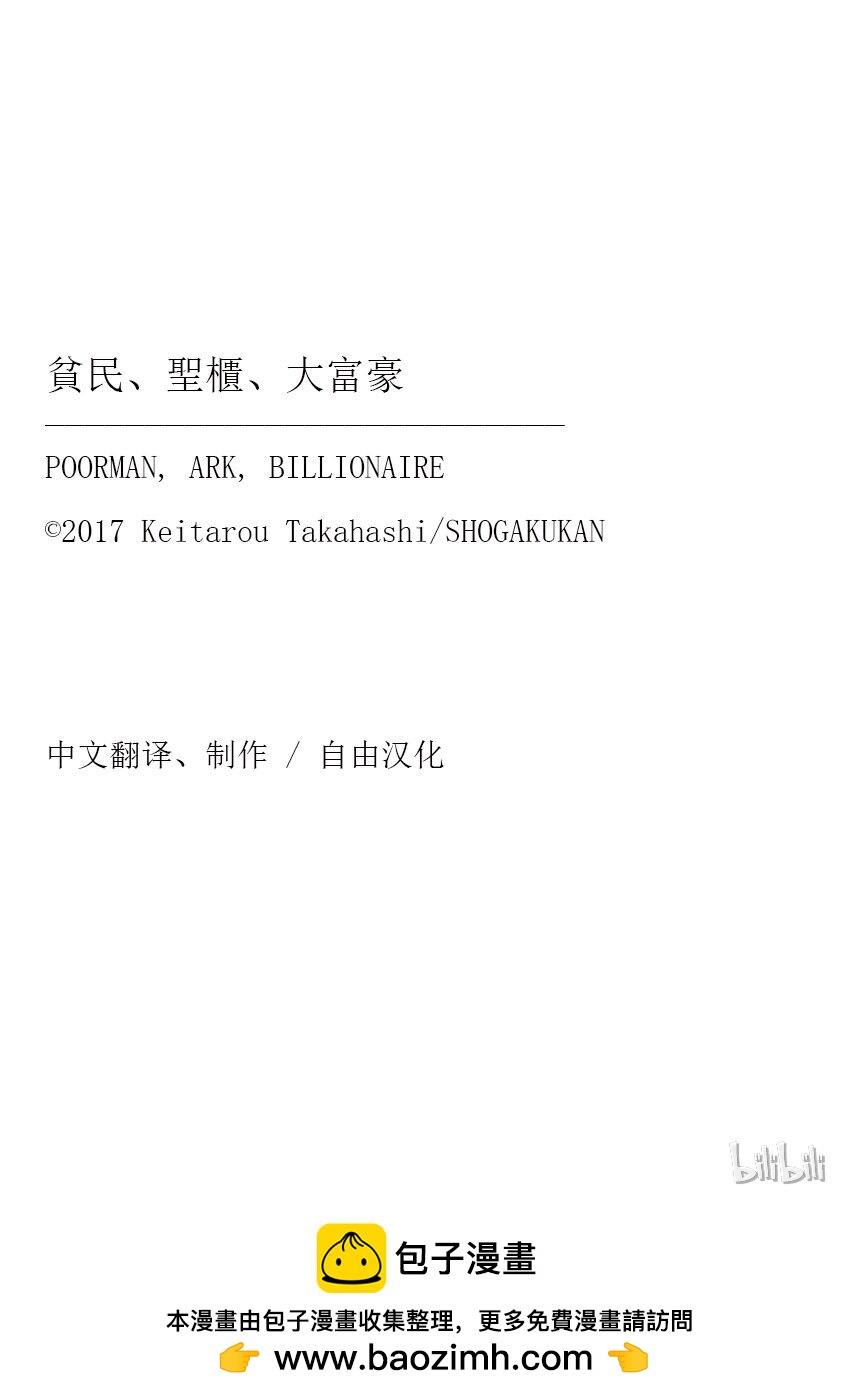 《贫民、圣柜、大富豪》022 第25页