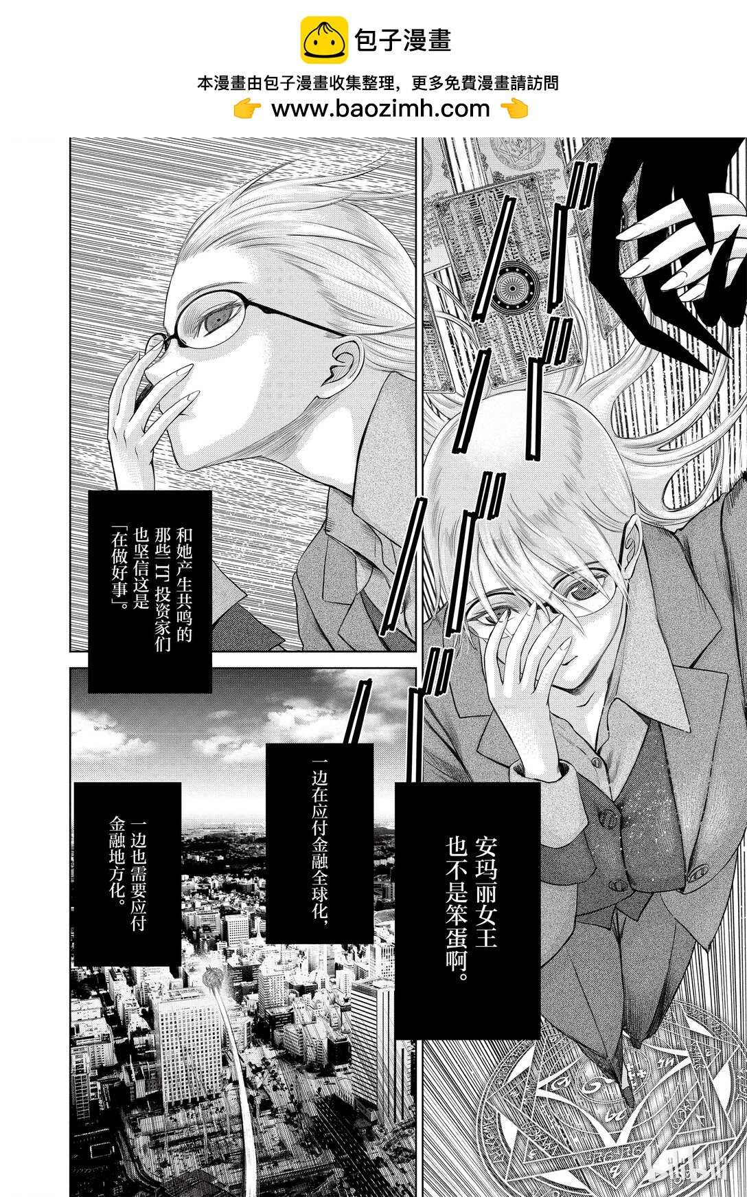 《贫民、圣柜、大富豪》022 第2页