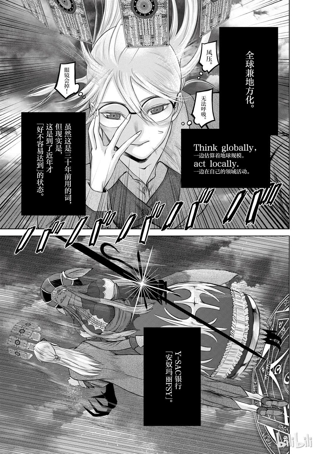 《贫民、圣柜、大富豪》022 第3页