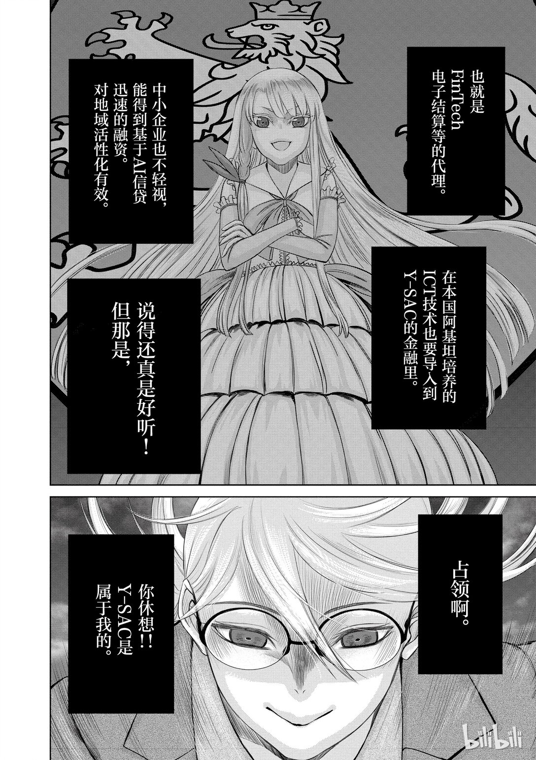《贫民、圣柜、大富豪》022 第4页