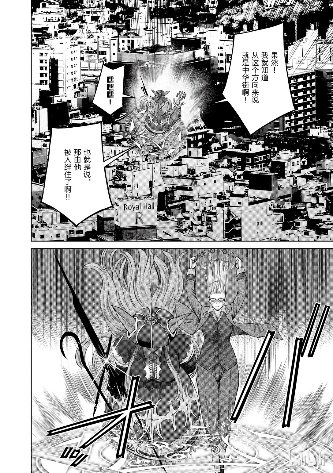 《贫民、圣柜、大富豪》022 第6页