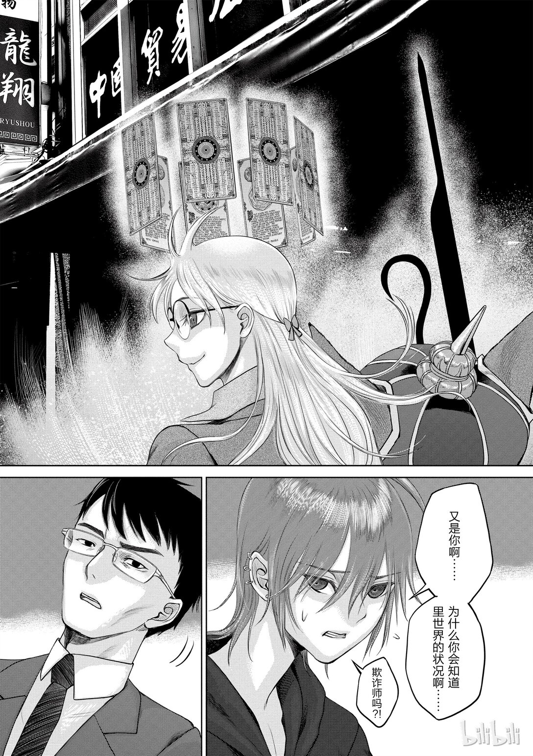 《贫民、圣柜、大富豪》022 第8页
