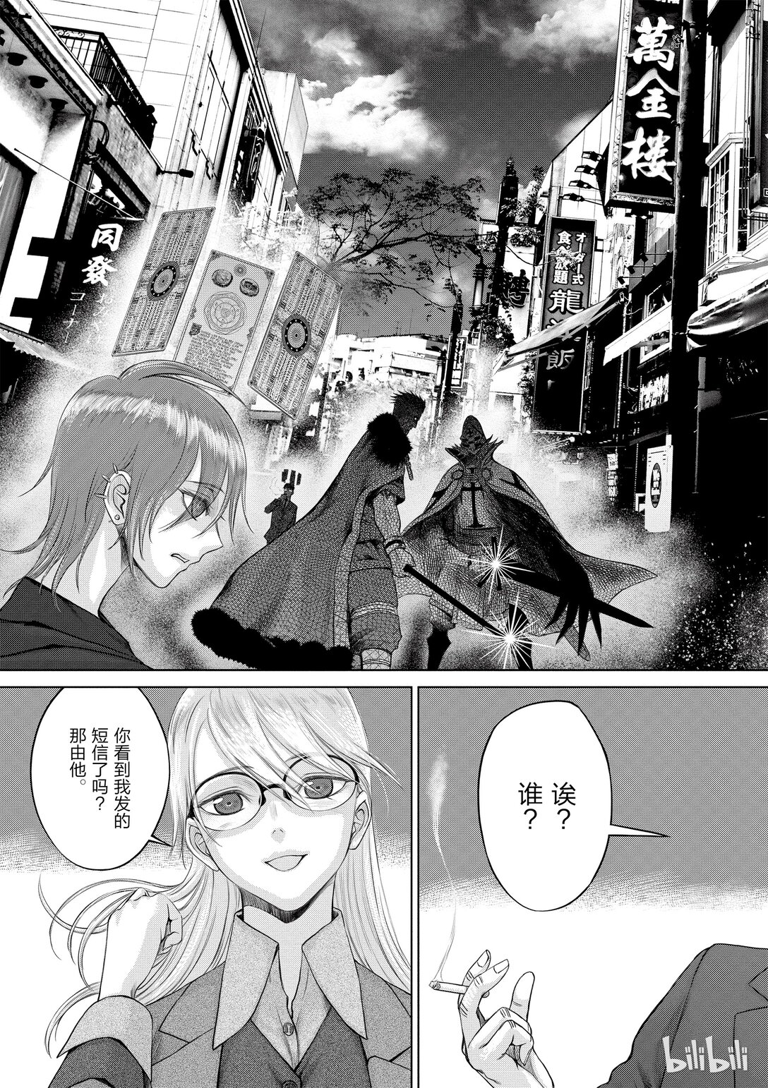 《贫民、圣柜、大富豪》022 第9页