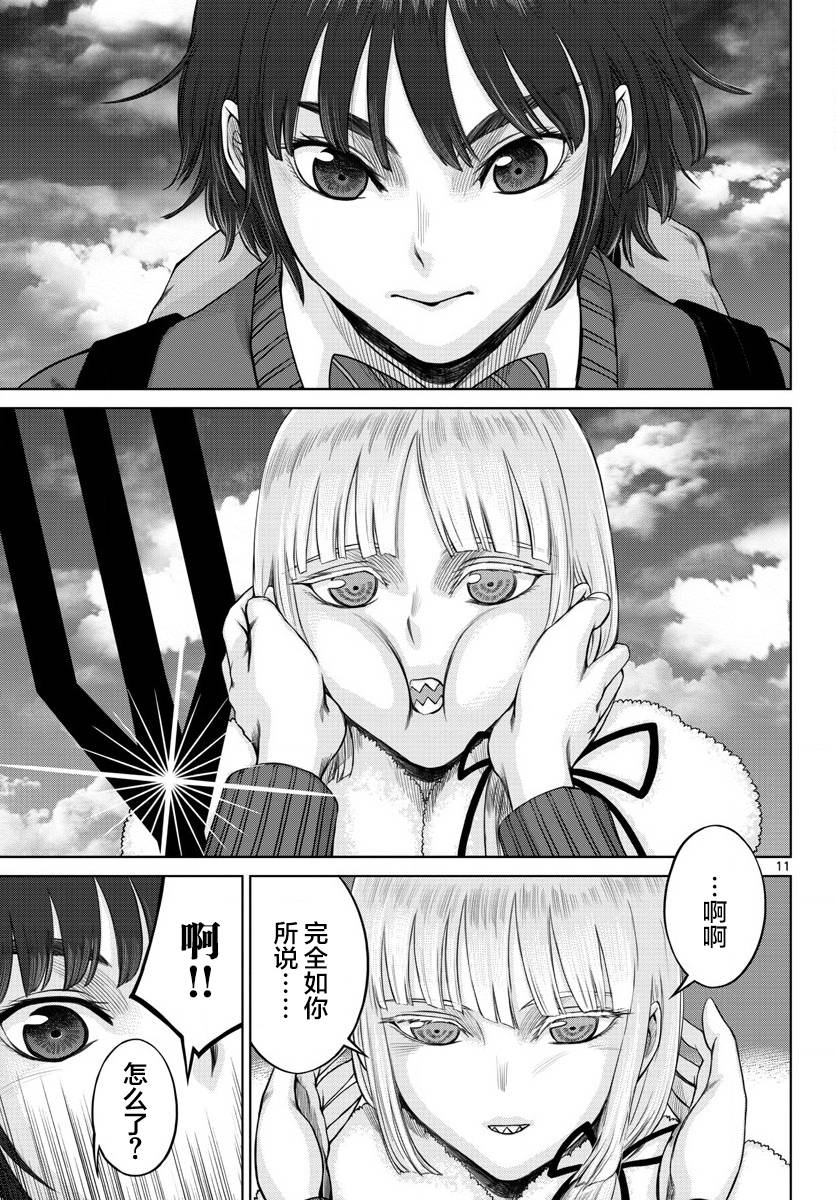 《贫民、圣柜、大富豪》第24话 第10页
