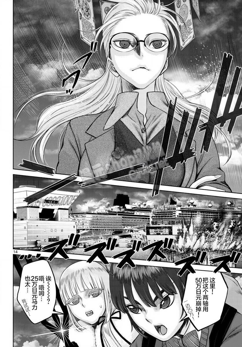 《贫民、圣柜、大富豪》第24话 第13页