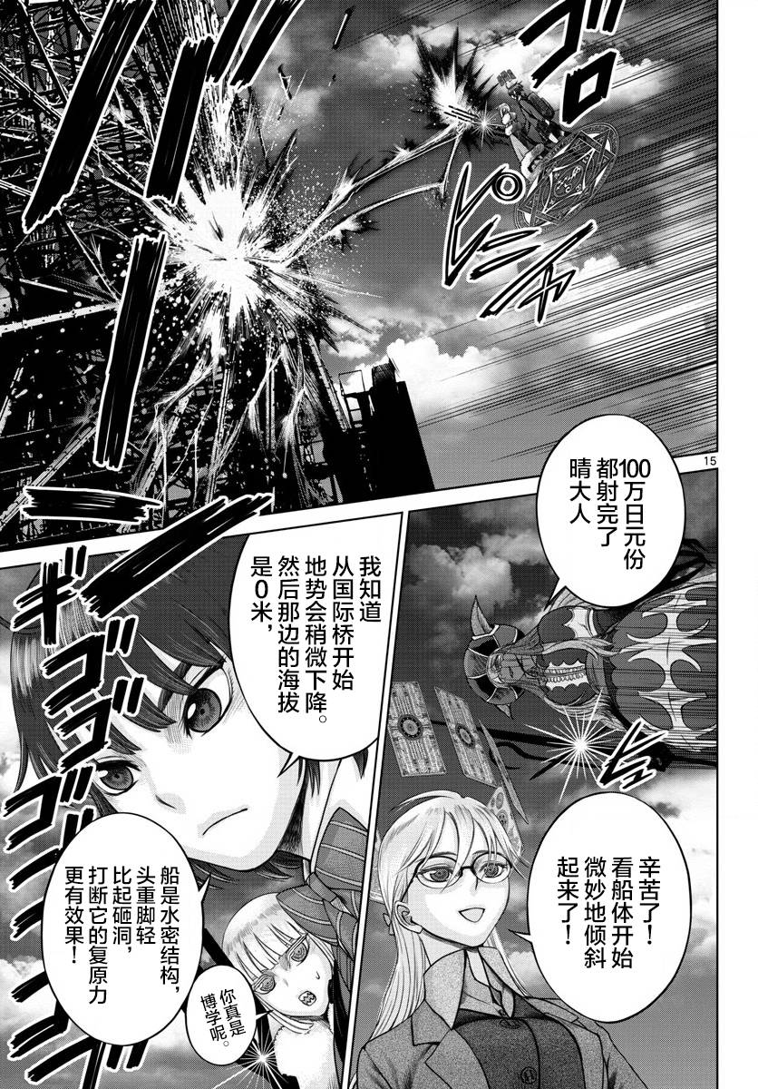 《贫民、圣柜、大富豪》第24话 第14页