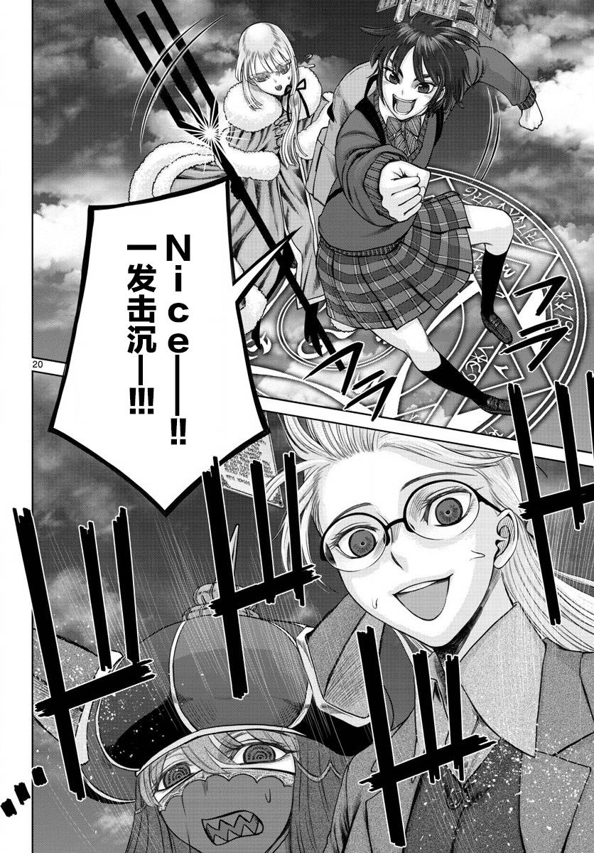 《贫民、圣柜、大富豪》第24话 第18页