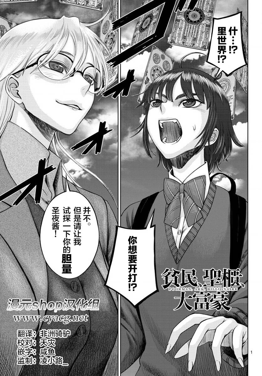 《贫民、圣柜、大富豪》第24话 第1页