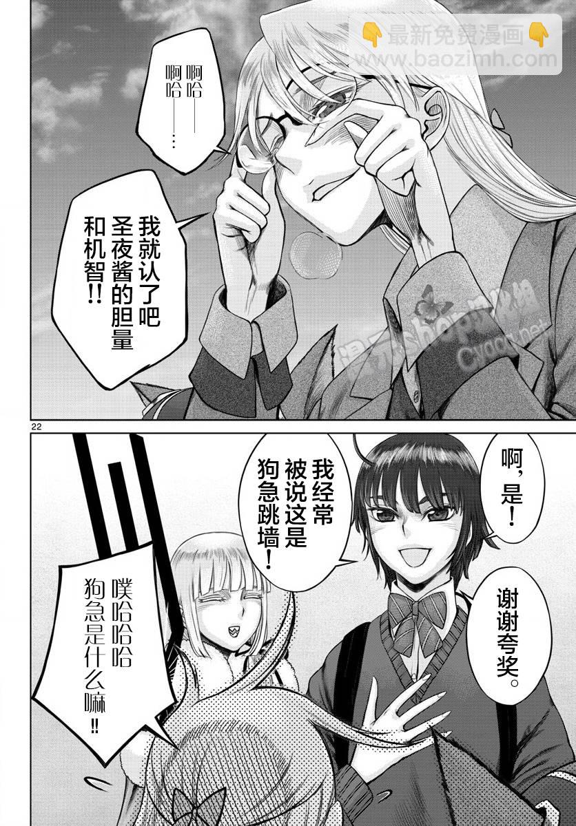 《贫民、圣柜、大富豪》第24话 第20页