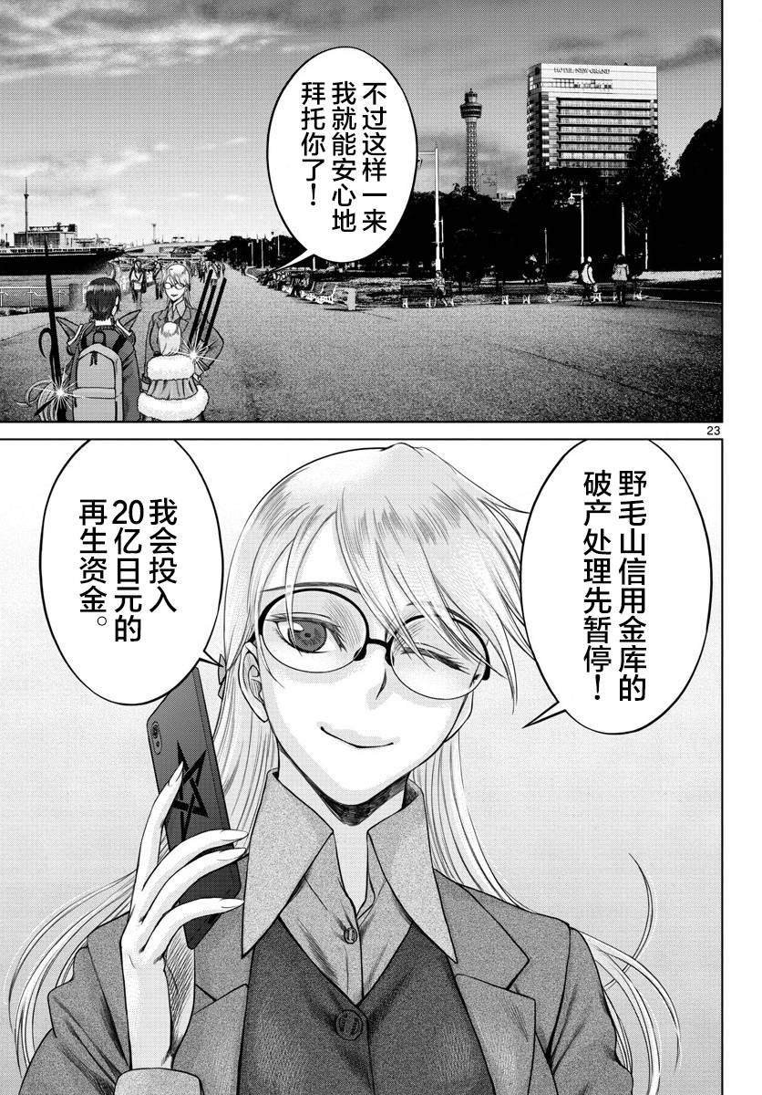 《贫民、圣柜、大富豪》第24话 第21页