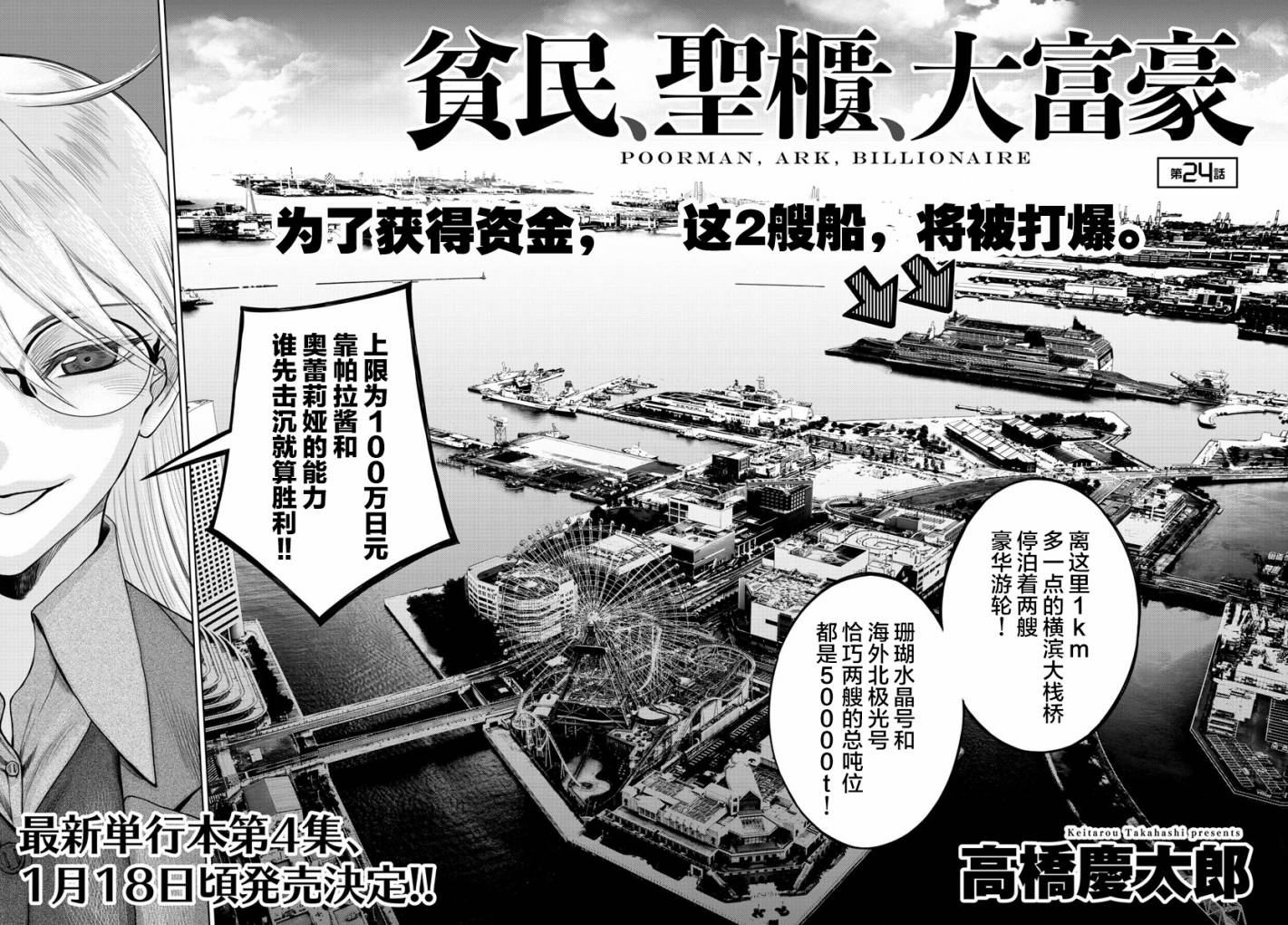 《贫民、圣柜、大富豪》第24话 第2页