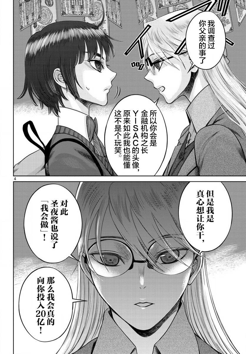 《贫民、圣柜、大富豪》第24话 第3页